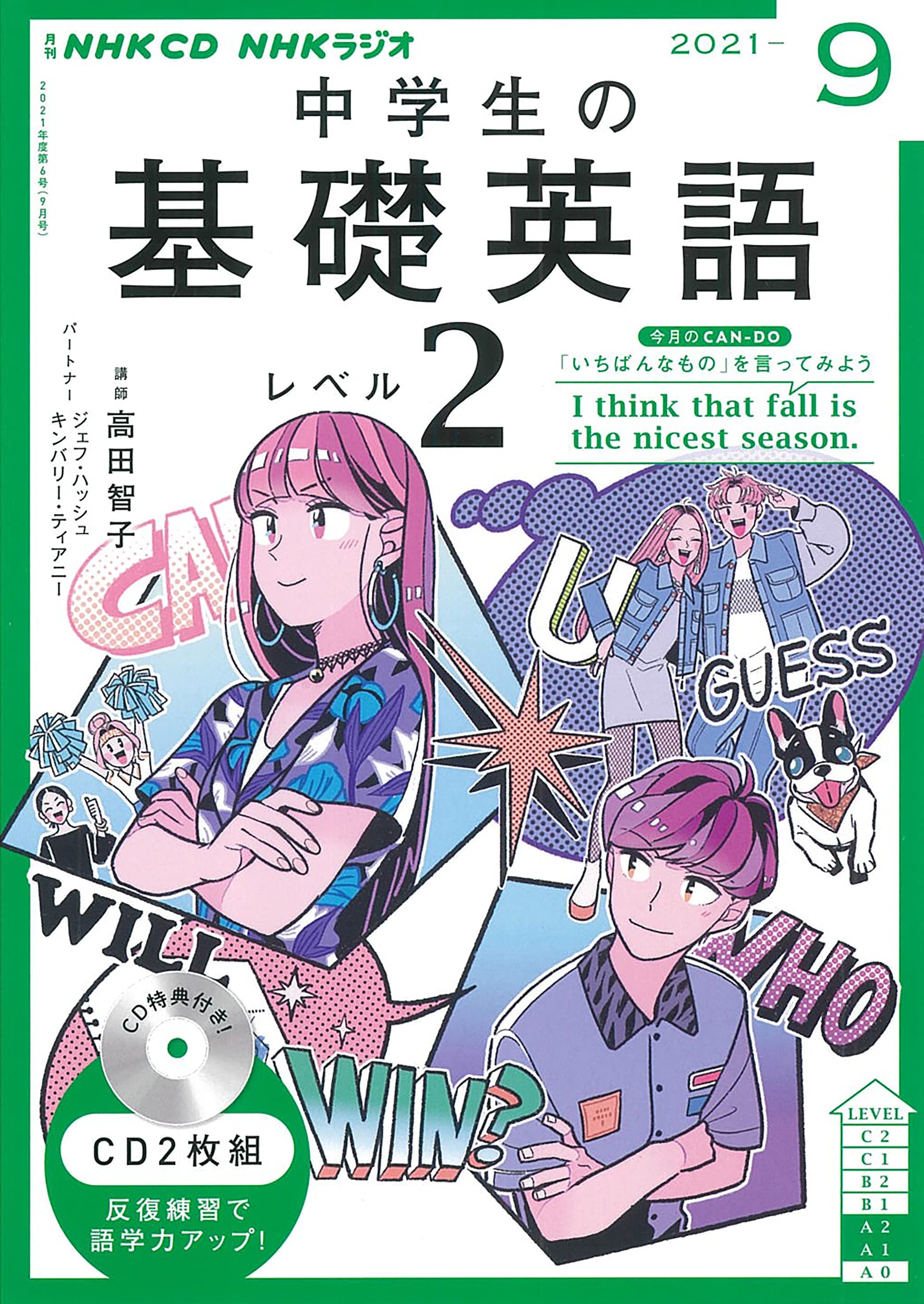 NHK CD ラジオ中学生の基礎英語 レベル2 2021年9月号 |本 | 通販 | Amazon